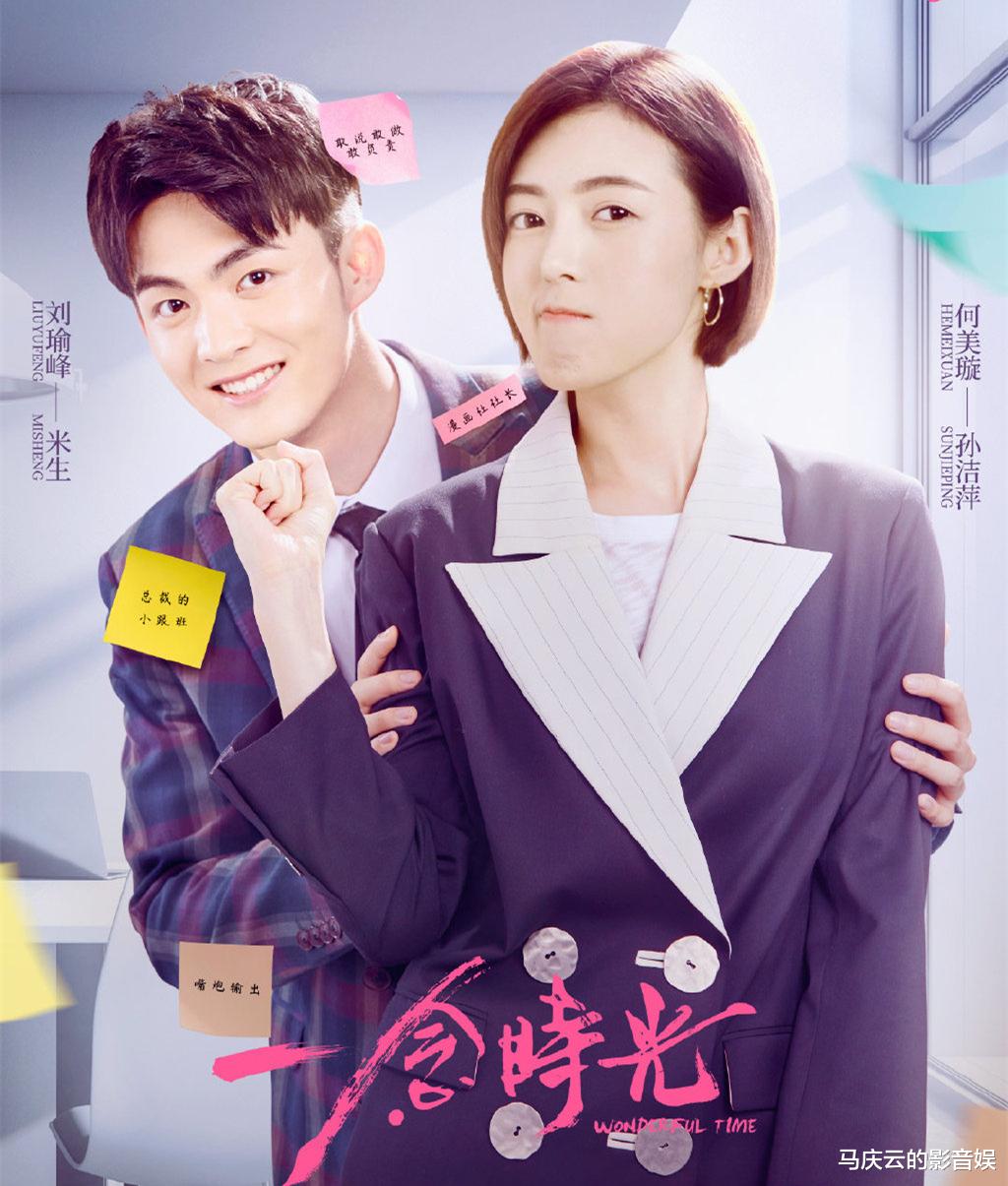 马思纯|《一念时光》首播，佟梦实王鹤润主演，霸总故事，看得我满脸尴尬
