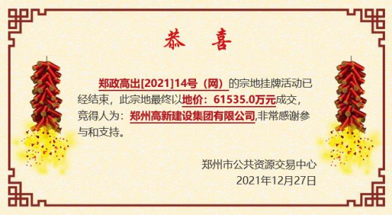 武汉|9.97亿！郑州高新建设集团拿下高新区2块住宅用地