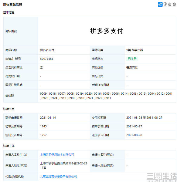 拼多多|拼多多支付来了，补全电商生态最后一块拼图