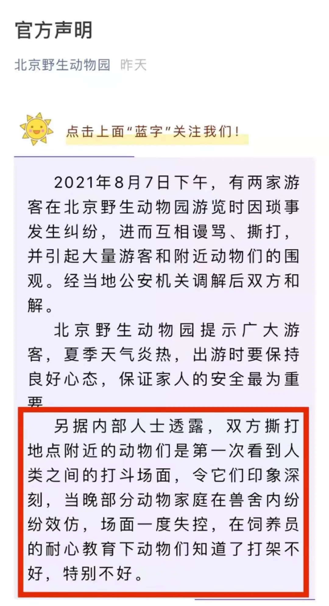 星猫亲子家园|动物园这则《官方声明》太高明！表面教育兽，暗地批评了人！