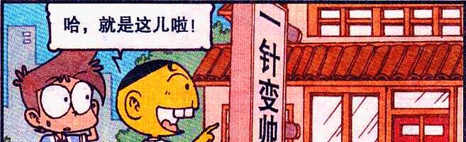 |多年后，阿星登上珠峰，小桂子登上火星，奋豆却沦为囚徒