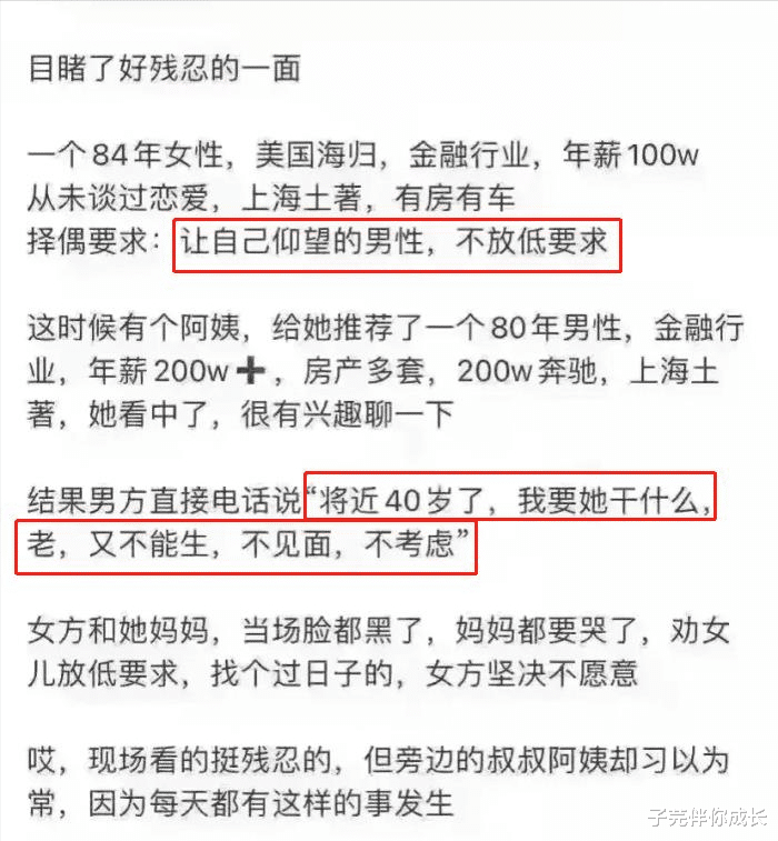 “不放低要求”37岁年薪百万女博士相亲碰壁,男子:不能生不见面