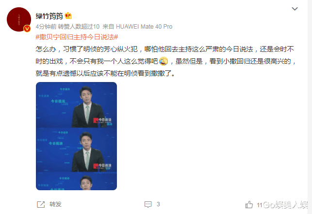 撒贝宁|爷青回!撒贝宁再回《今日说法》主持,网友评:看他越严谨越想笑