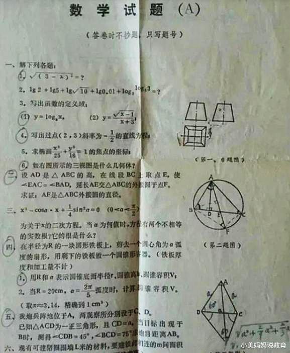 大学生|44年前的高考试卷是什么样？当代学生看后忍不住笑，能答满分