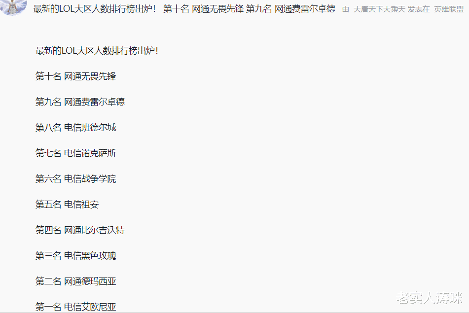 玫瑰|LOL大区人数榜更新！黑色玫瑰超越网1，祖安进TOP5，前2难以撼动
