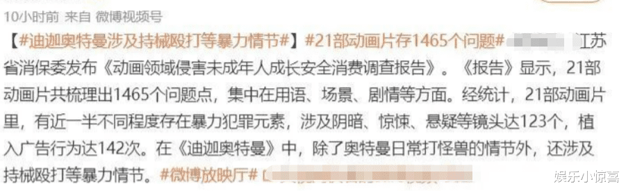 acgn漫评|《奥特曼》被举报全网下架，广电深夜发文表态，消保委回应也来了
