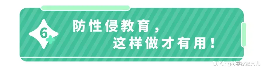 1天8起儿童性侵事件,熟人作案超7成!这些话趁早和娃说!