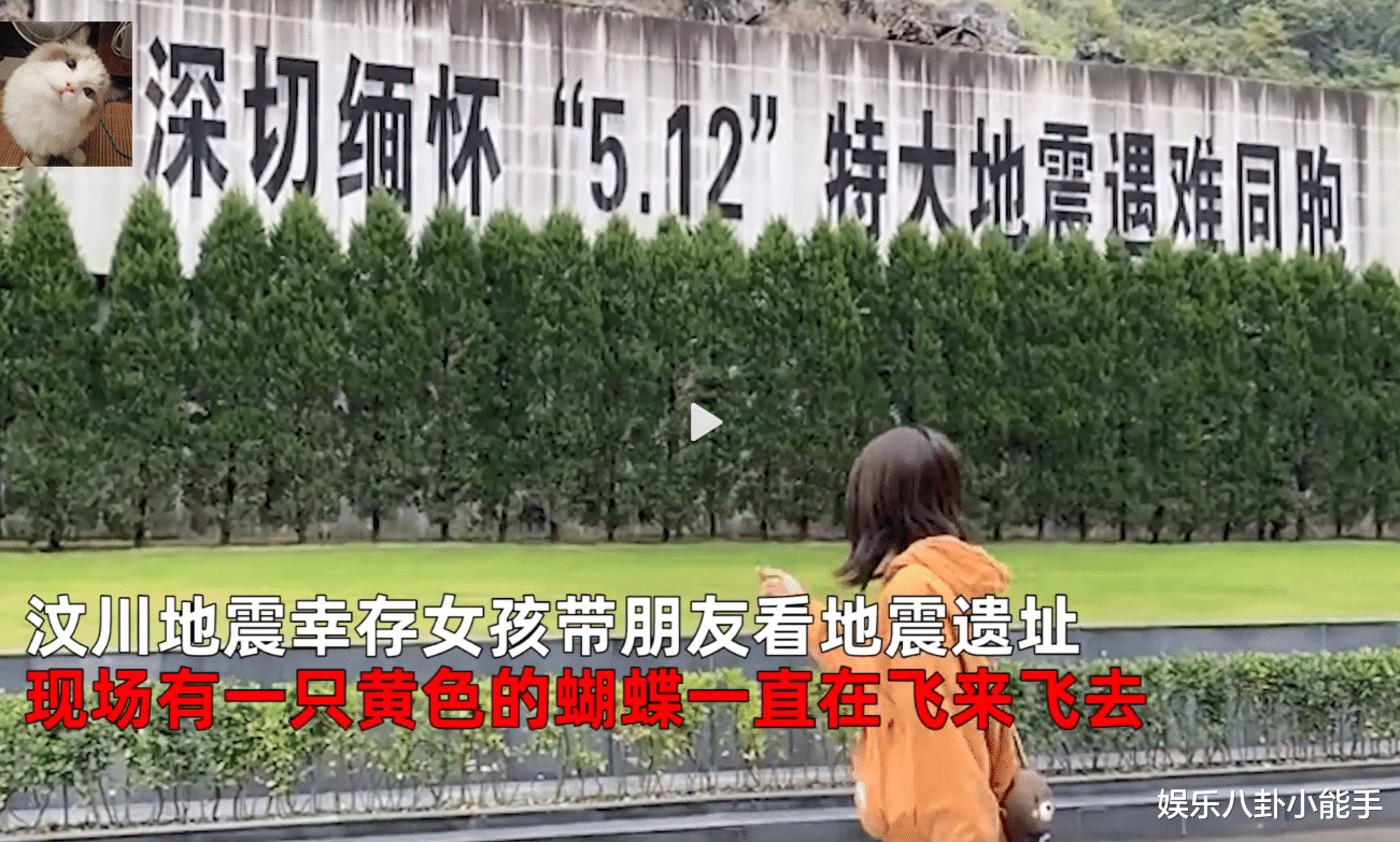 13年后,幸存的女孩带朋友回汶川遗址,被蝴蝶围绕