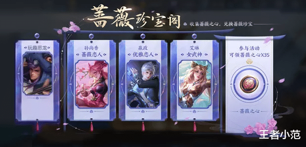 孙尚香|蔷薇珍宝阁开启，4款皮肤可换，蔷薇恋人海报优化票选来袭！