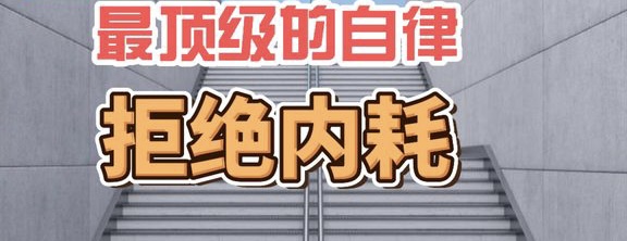 小飞侠熙熙 拒绝精神内耗！