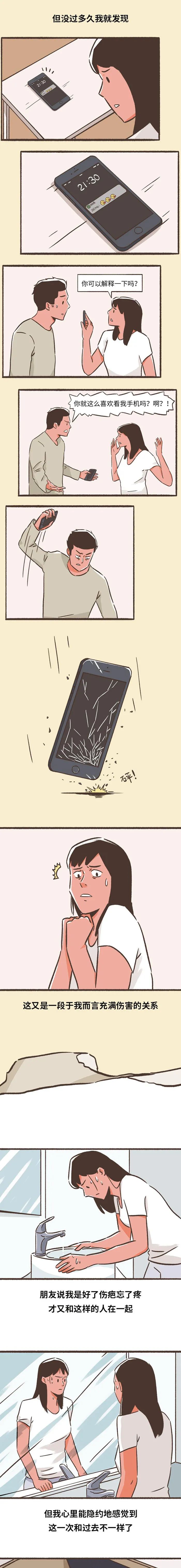 |漫画 卑微的爱情