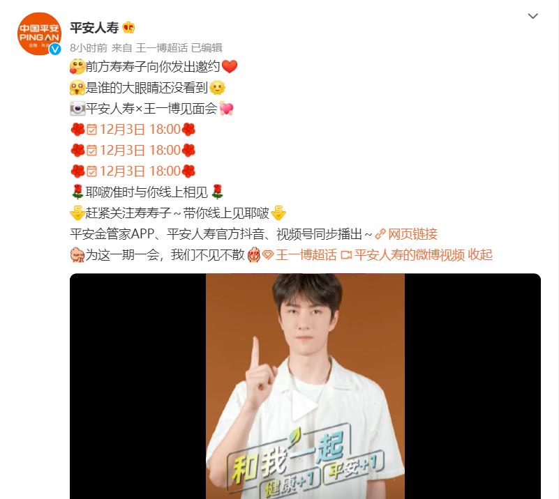 乔欣|12月3日平安人寿×王一博见面会：最期待的街舞环节安排上了