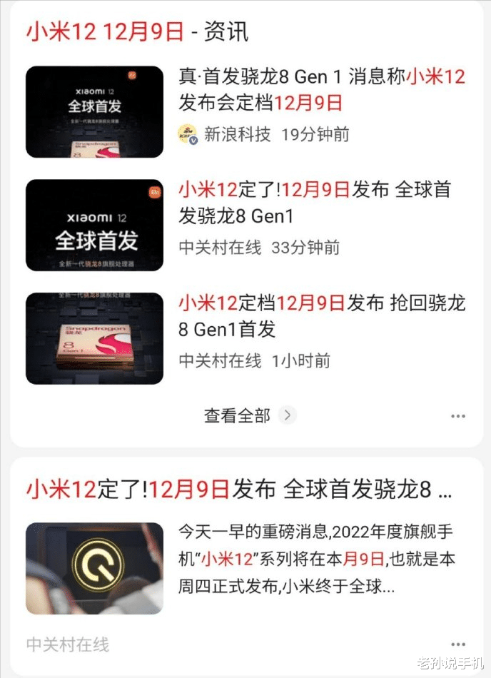 |为抢骁龙8首发，小米12提前至9号发布？高管否认：会查出泄密者！