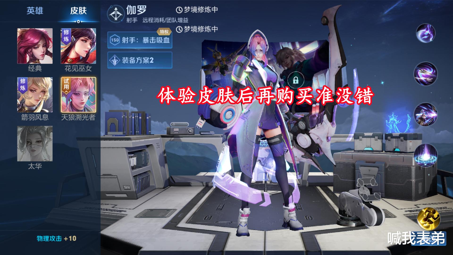 |伽罗新皮肤开始预售，预售完即可使用皮肤，女仆咖啡紫色星元曝光