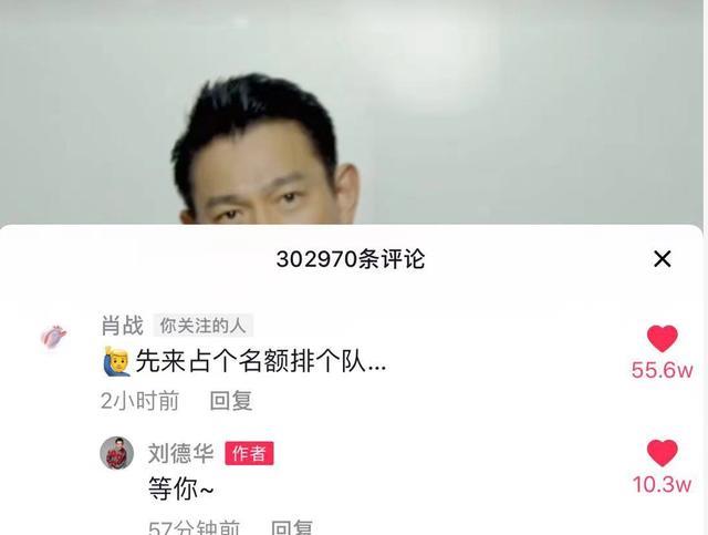 刘德华|刘德华开通首个社交账号，在线寻找新搭档，肖战抢前排获天王回复