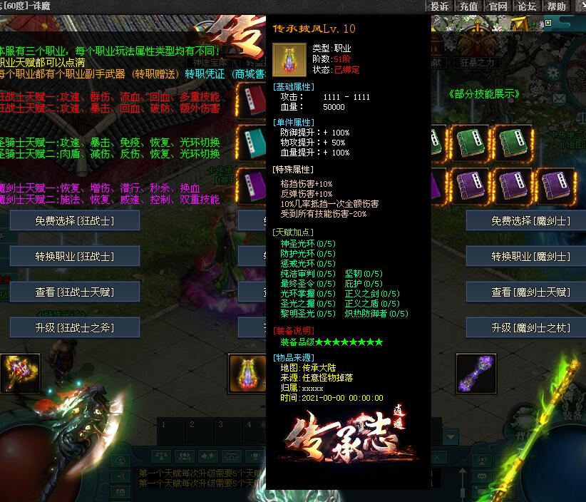 狂战|传奇手游:全新战士版三职业开放,狂战魔剑士圣骑士来袭,无充图