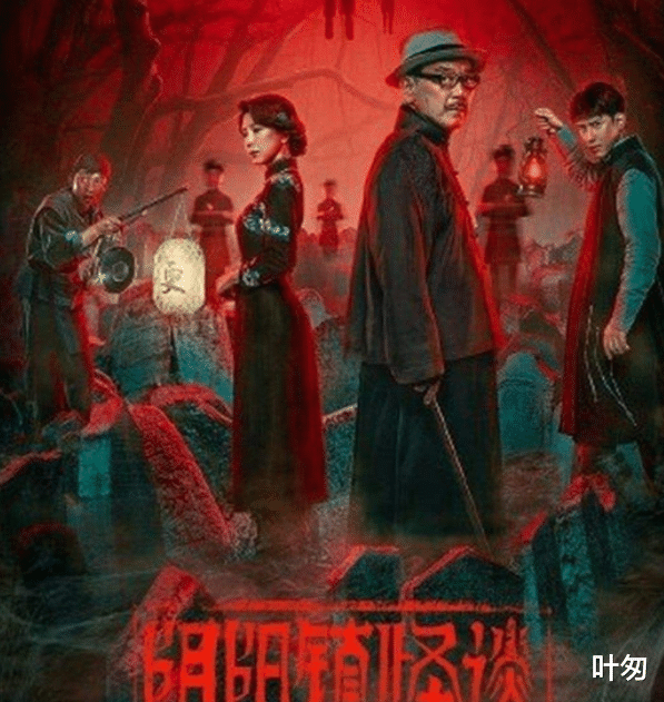 成宥利|《阴阳镇怪谈》又把观众智商羞辱了一次，这种烂片太降智