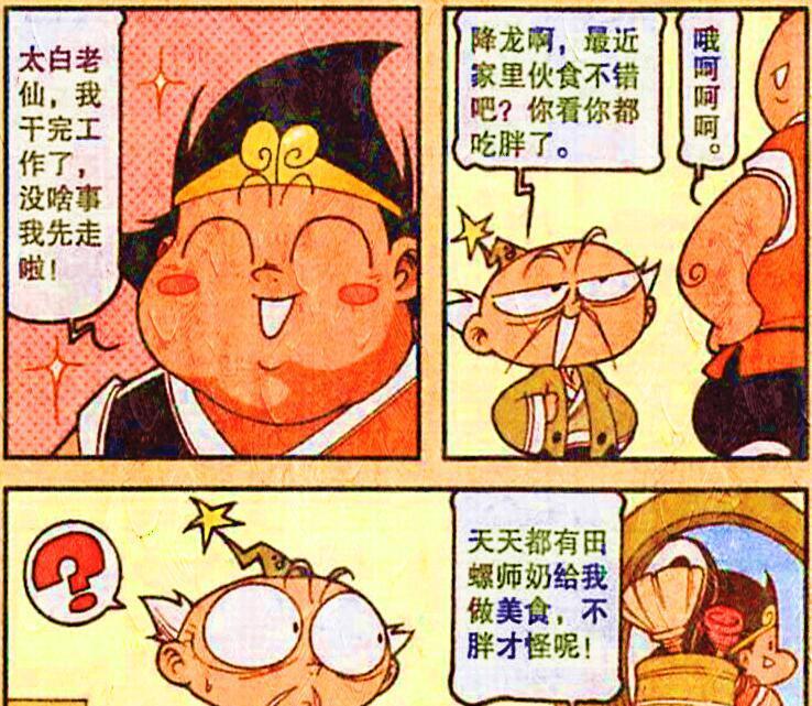 漫画|从矮小瘦弱到大腹便便，降龙的改变足以说明田螺仙子对他倾其所有