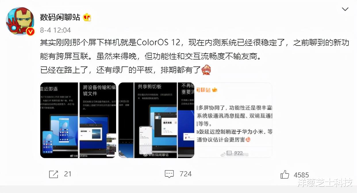 ColorOS|万物互融的开始？ColorOS 12将支持跨屏互联，打工人的福音