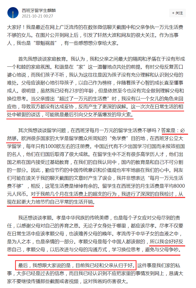 嫌1万生活费不够花,网上骂爸爸的23岁女生回应了:已经与爸爸和解!