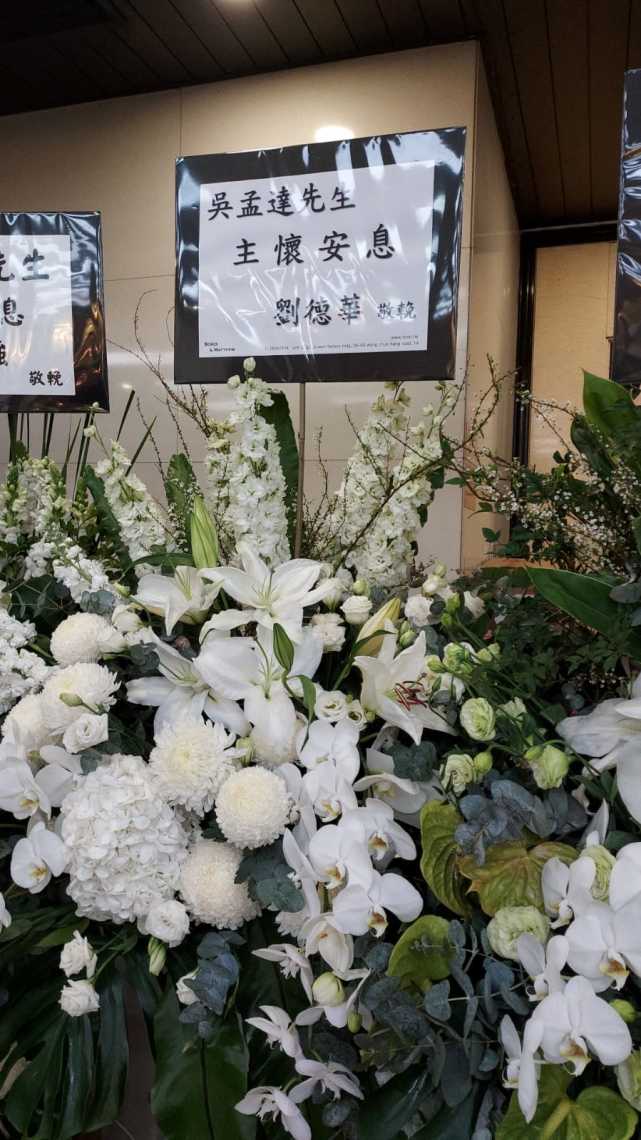 吴孟达|吴孟达丧礼现场照片公开，爱妻和子女以及女婿等都敬献了花牌
