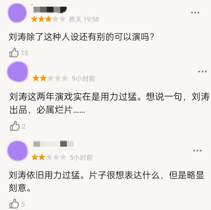 刘涛|刘涛新剧首播，收视仅为0.1，坑惨北京、东方两大卫视