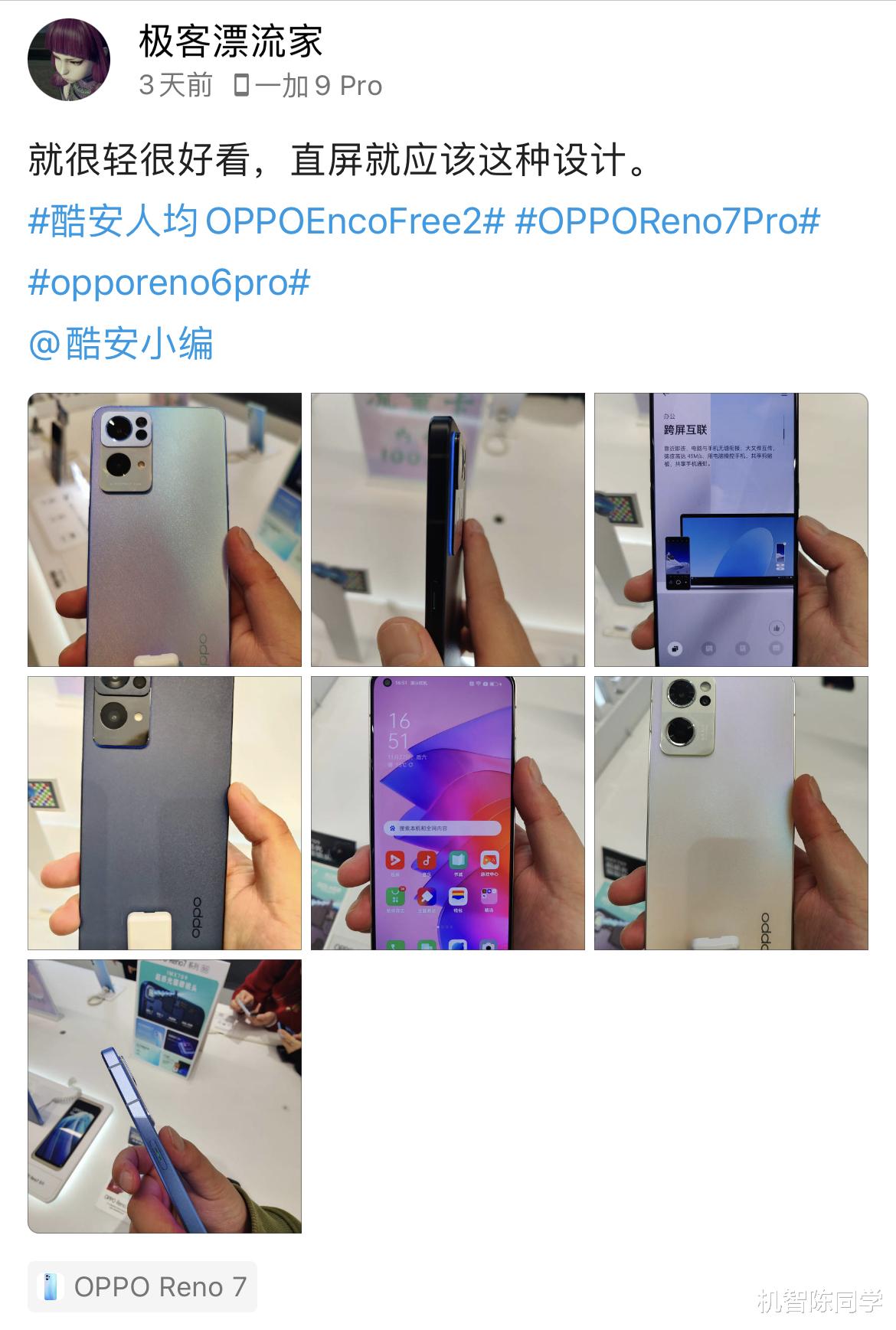 oppo reno|IMX709、高颜值设计太诱人？入手Reno7系列前先看风评