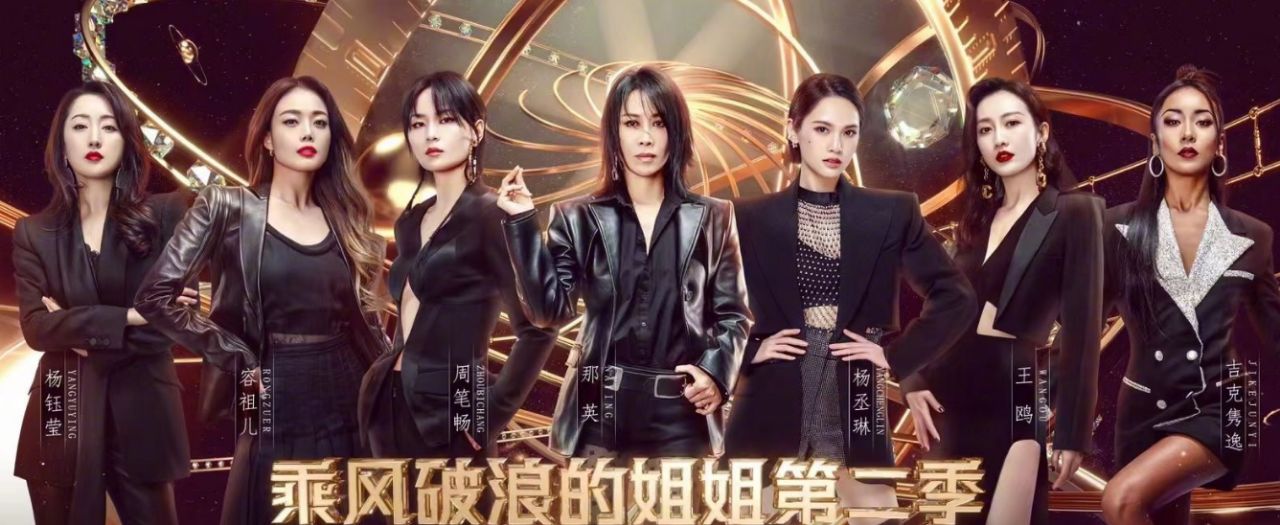 徐凤年|杨丞琳看《披哥》团综迷上了艾站长,网友质疑《浪姐2》没有团综