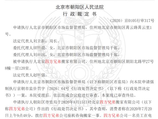 搬家公司 女歌手被“强迫交易”案，判了