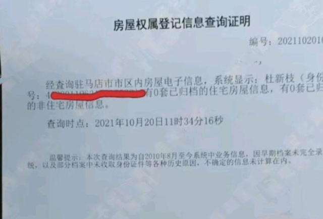 上海市|杜新枝晒出房产证明书，“温馨提示”却暴露她的真面目，手段真高