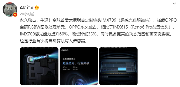 创投圈|87项技术专利！Reno7系列首发超感光猫眼镜头，夜拍体验或独一份