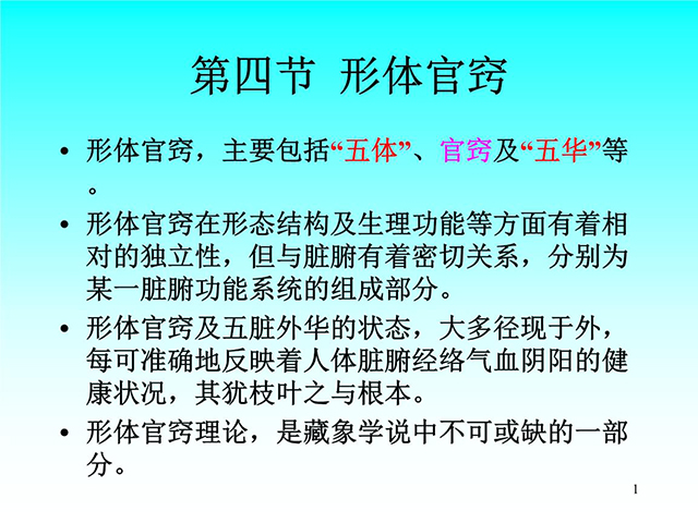 经络|用传统中医的眼光看身体,认识一下形体官窍里的“脉”