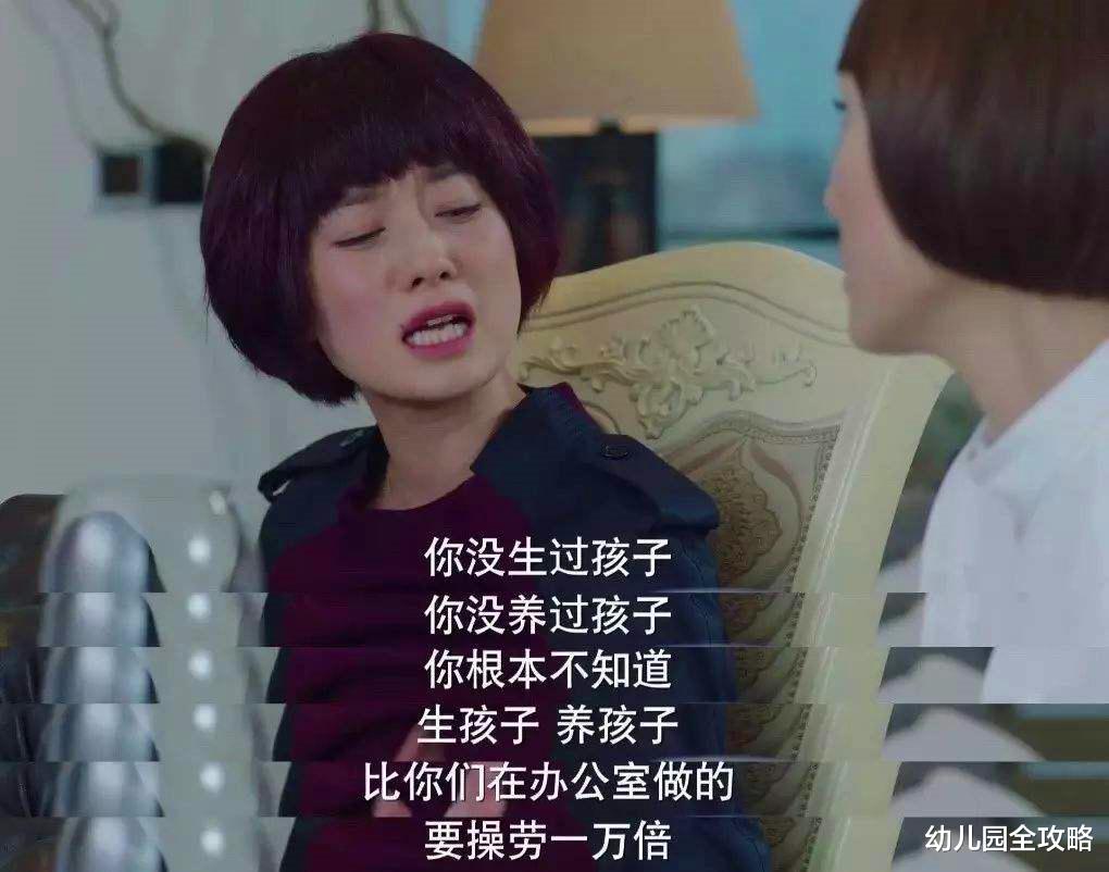 幼儿园全攻略|“等孩子三岁上幼儿园了，我就去上班”结果全职妈妈被现实打脸！