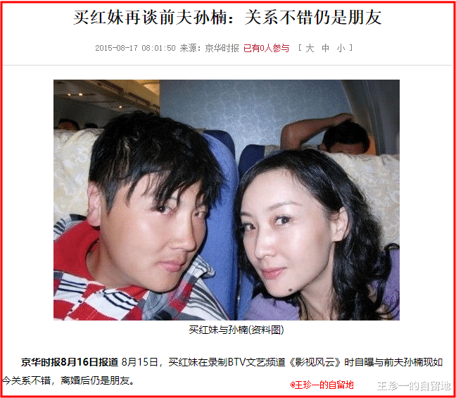 孙楠|2009年，孙楠为了潘蔚和买红妹离婚，如今51岁的买红妹过得怎样？