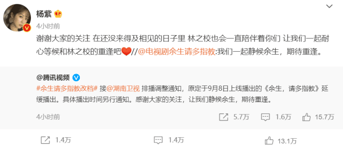 杨紫|“余生夫妇”同上热搜：杨紫庆祝父母结婚30周年，肖战为自己庆生