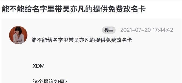 王者荣耀|吴亦凡引发改名热潮,王者荣耀玩家也想改,官方能发改名卡?