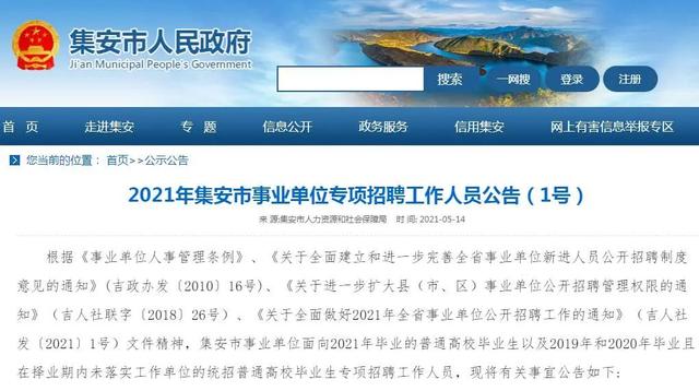 事业单位|632人！吉林省这些事业单位发布招聘公告