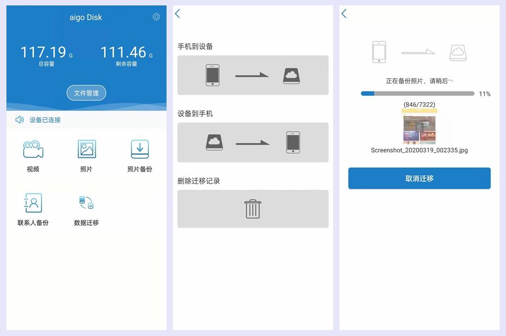 aigo|小容量手机再战两年，妙用手机U盘一键迁移手机数据