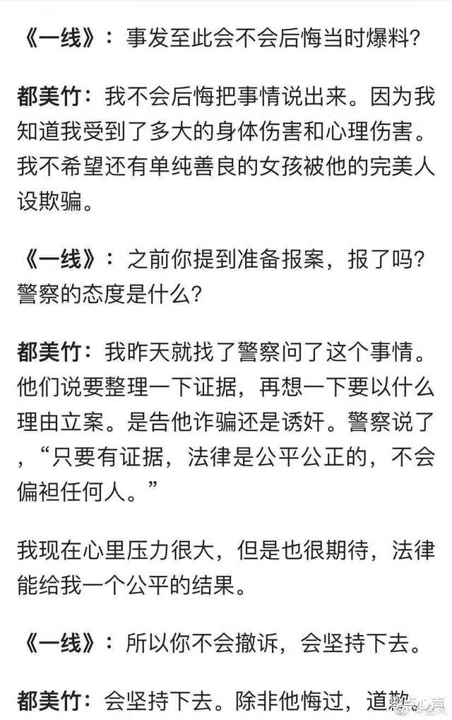 零点心声|都美竹采访,曝光吴亦凡以工作之名诱骗女孩潜规则,还擅用冷暴力