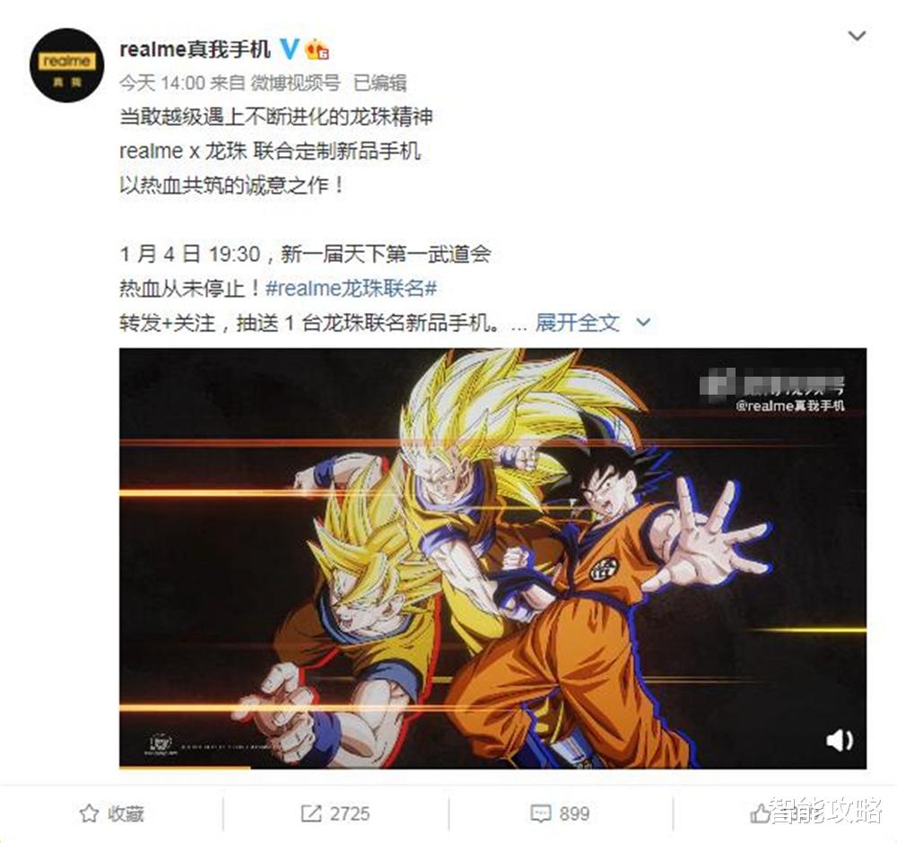 realme|致敬经典,realme梦幻联动龙珠Z,网友:可以召唤神龙了?