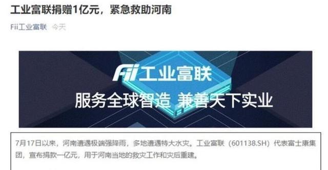 为娃学画丫|多次传出要撤离，在郑州有35万名工人，这家台企捐了1亿元