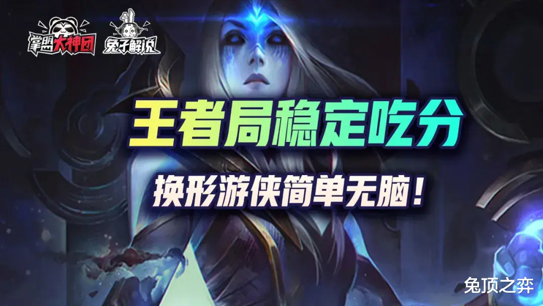 布隆|金铲铲之战王者局稳定吃分，换形游侠简单无脑！