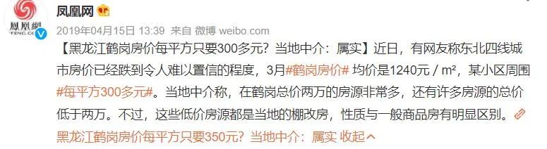 鹤岗|中国最便宜城市：5万买房，最低300一平，却有无数人“逃离”这