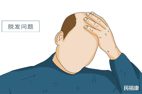 民福康|年纪轻轻就已严重脱发，一起来了解“秃顶”原因