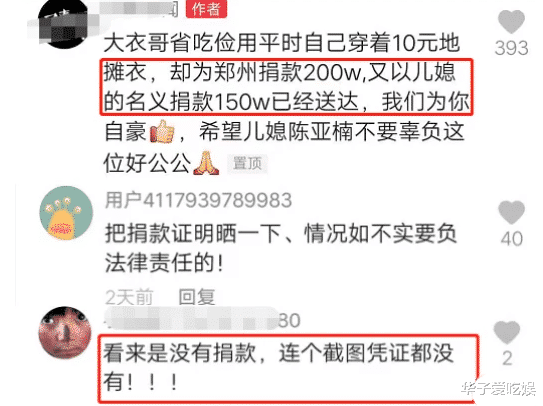 光芒万丈|大衣哥捐款350万是假的？官方回应查无此人，网友：早就有所怀疑