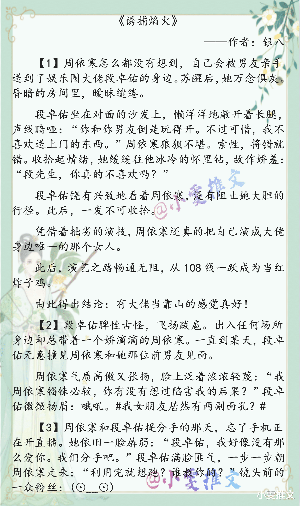 蒋劲夫|四本娱乐圈小甜饼《顶流妹妹四岁半》《顶流夫妇有点甜》《诱捕焰火》《藏起一颗星星》