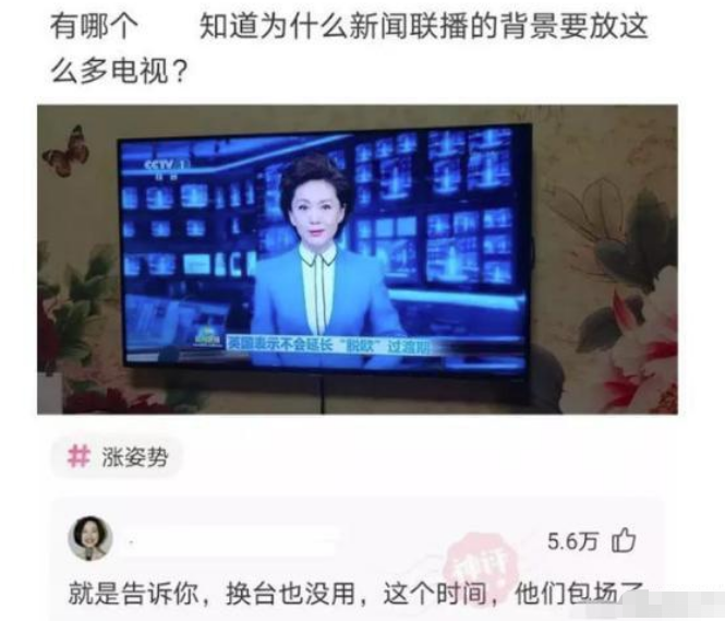 护肤品 “看了30年新闻联播,才知道主持人后面放那么多电视的原因!”