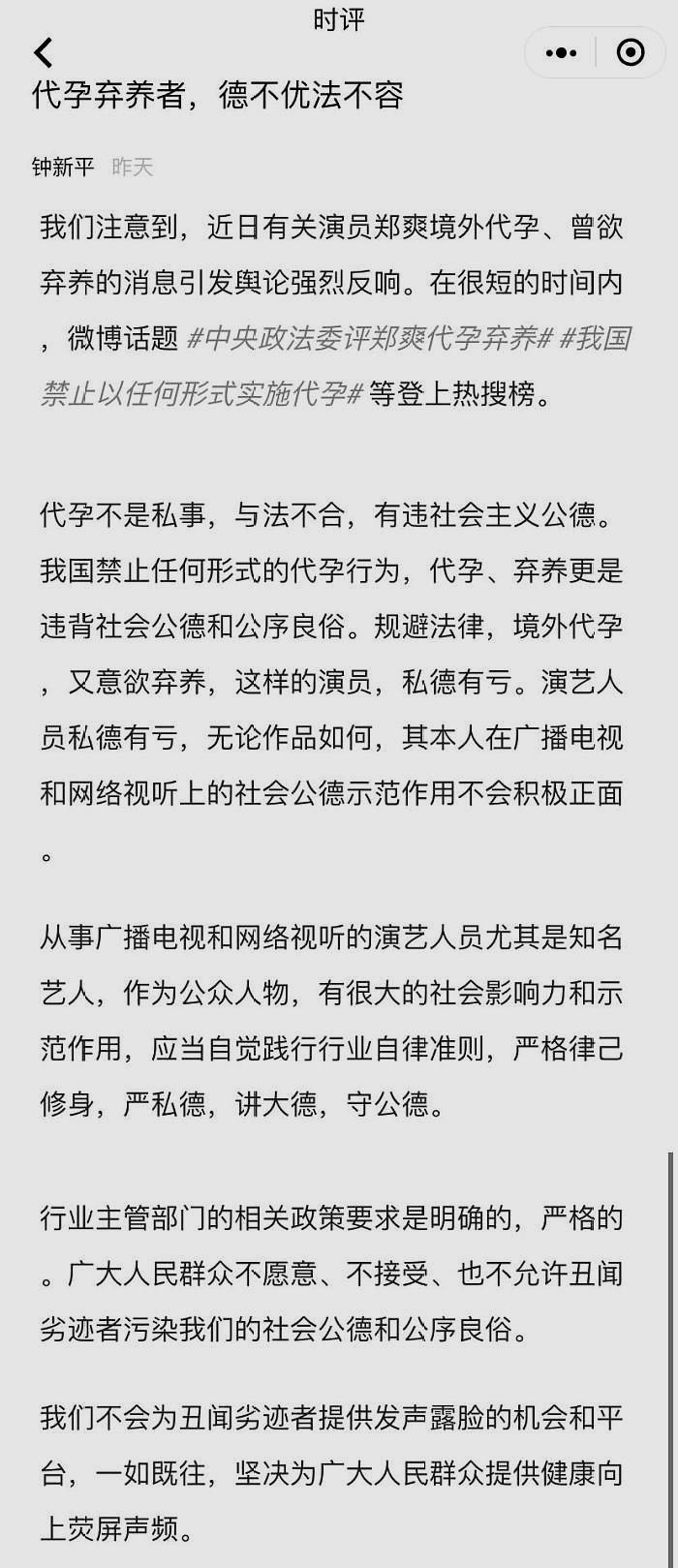 郑爽|郑爽创造了历史，成为被官方下正式文件封杀第一人，堵死所有后路
