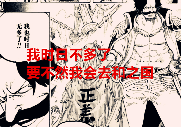 海贼王|海贼王：如果罗杰没死，他会去帮御田？还是学白胡子做个胆小鬼？