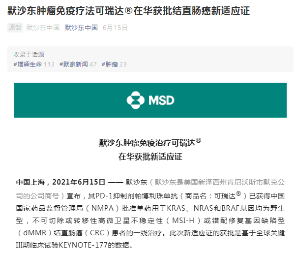 39肿瘤|中国首个结直肠癌一线免疫治疗药物获批！可瑞达适用哪些患者？